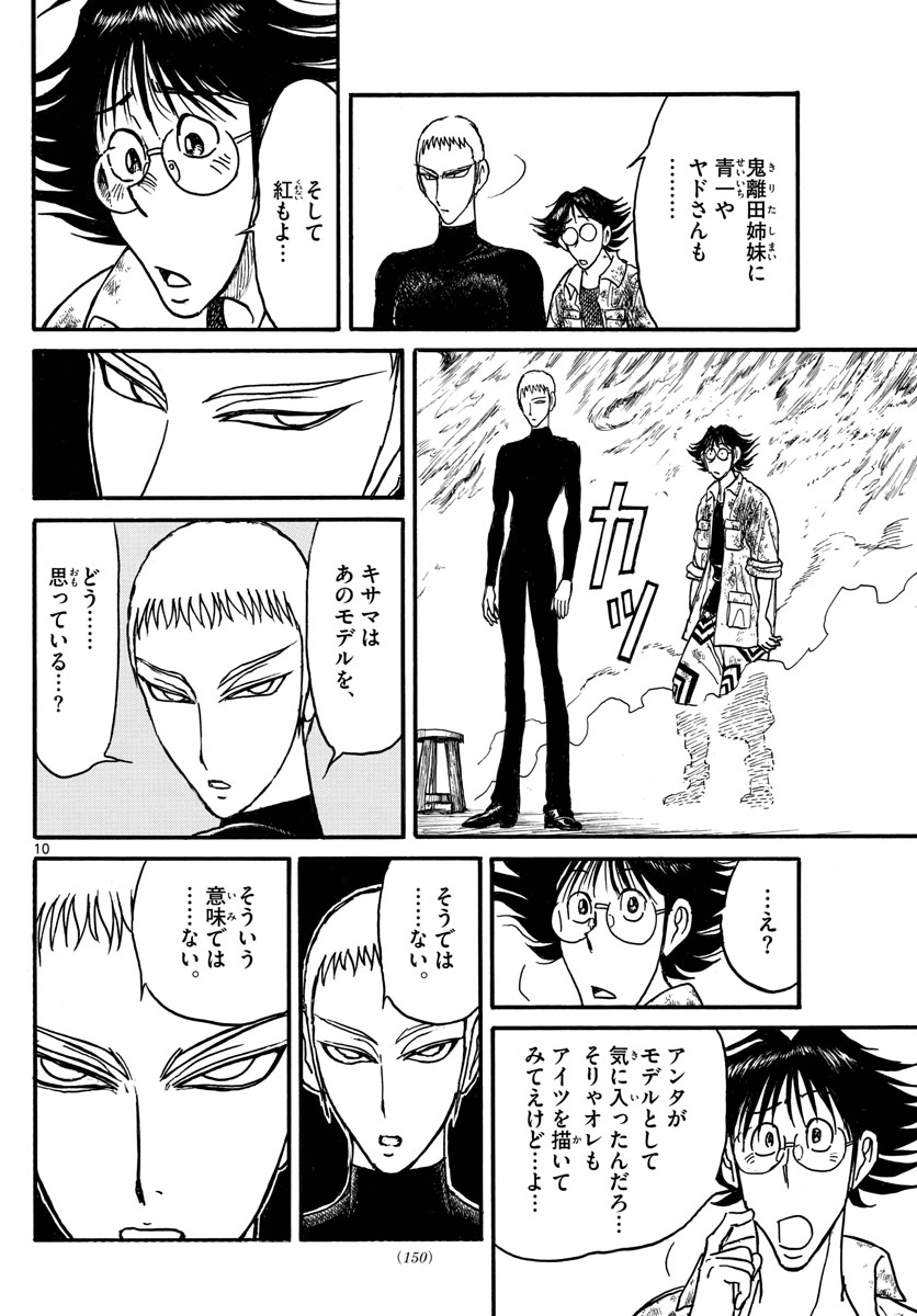 Souboutei Kowasu Beshi - Chapter 244 - Page 10