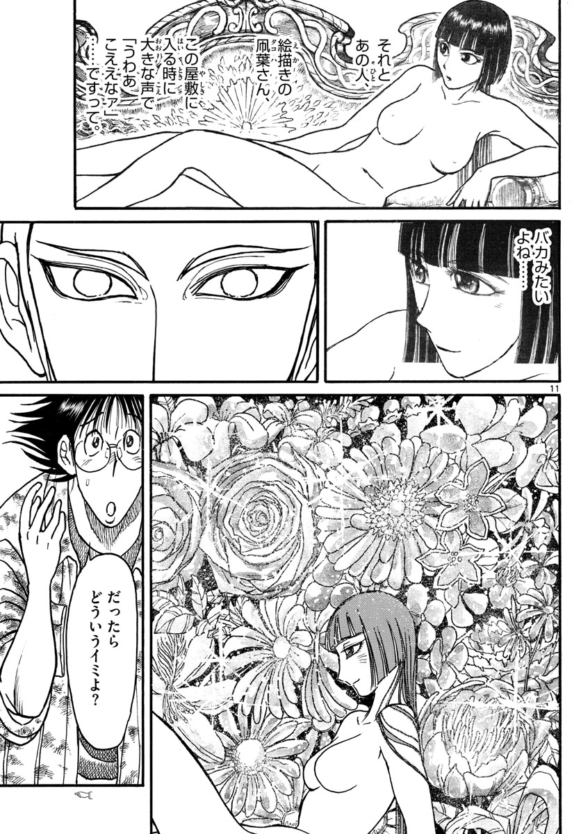 Souboutei Kowasu Beshi - Chapter 244 - Page 11