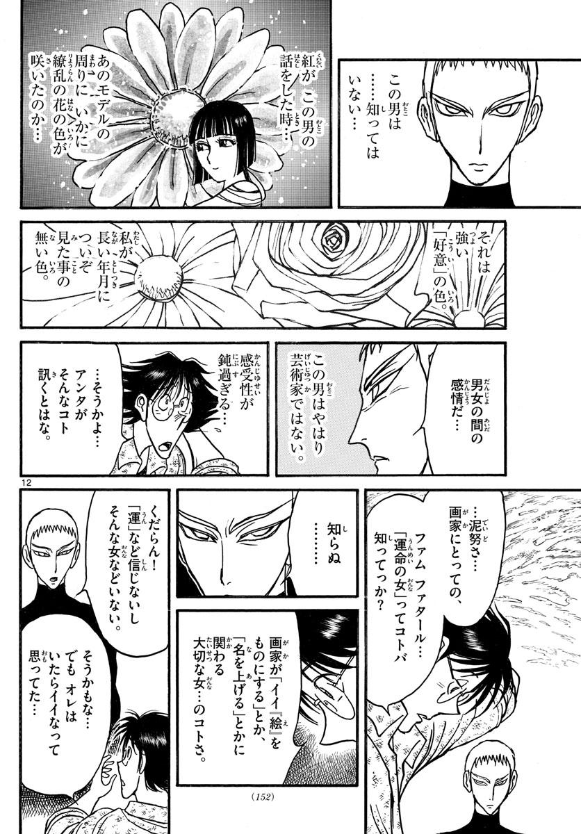 Souboutei Kowasu Beshi - Chapter 244 - Page 12