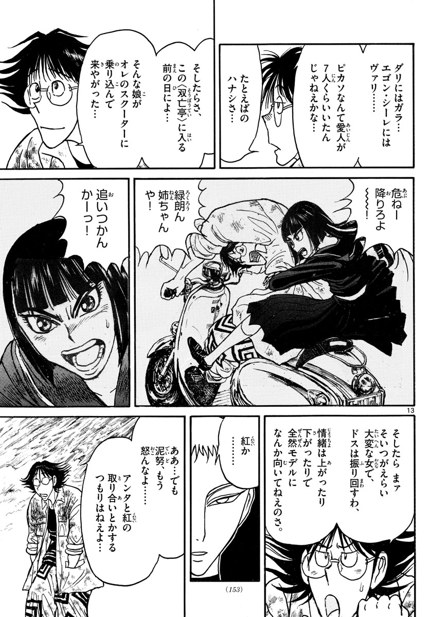 Souboutei Kowasu Beshi - Chapter 244 - Page 13