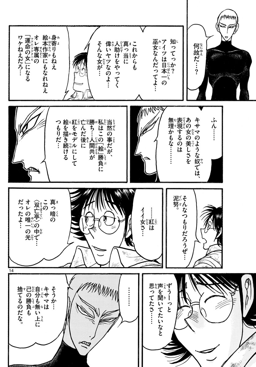 Souboutei Kowasu Beshi - Chapter 244 - Page 14