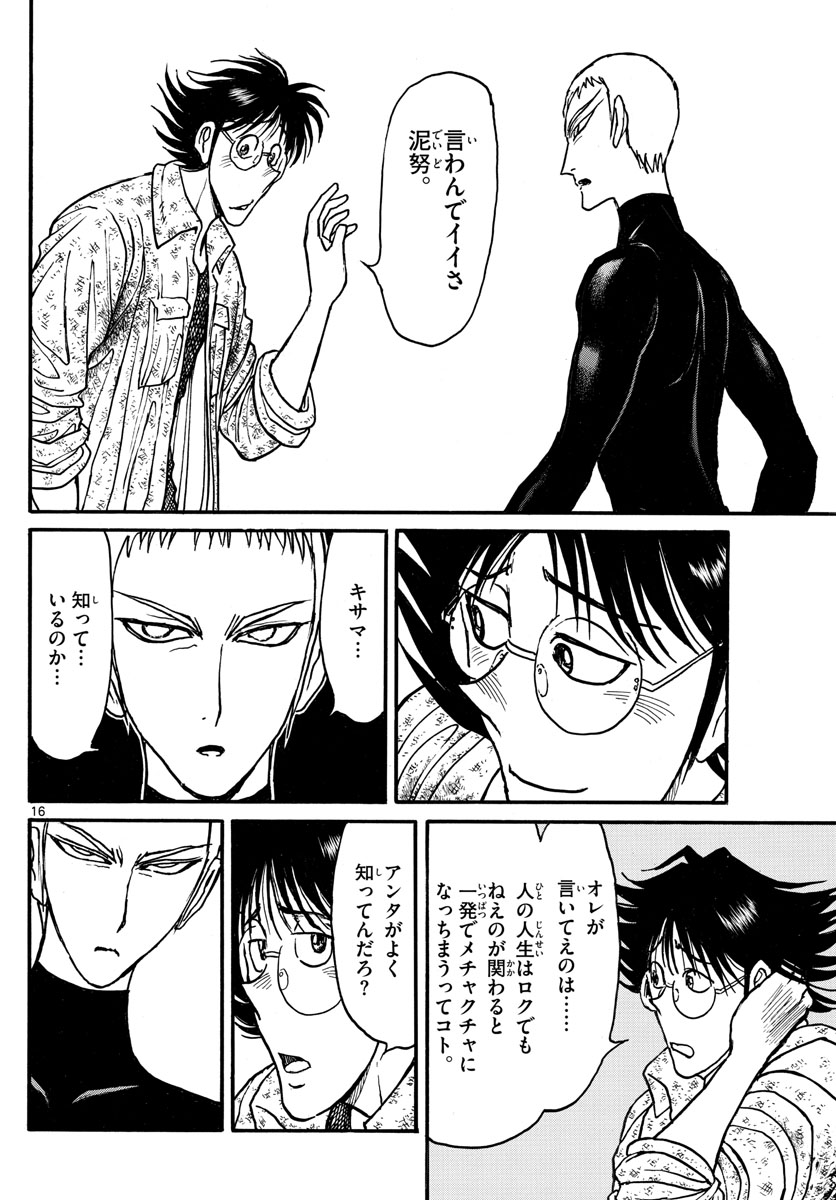 Souboutei Kowasu Beshi - Chapter 244 - Page 16