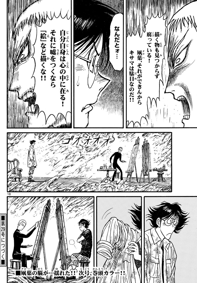 Souboutei Kowasu Beshi - Chapter 244 - Page 18