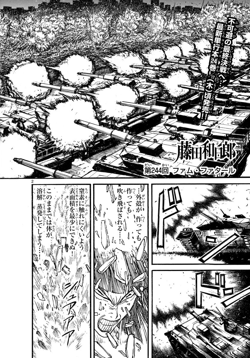 Souboutei Kowasu Beshi - Chapter 244 - Page 2