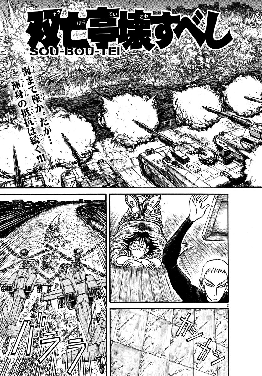 Souboutei Kowasu Beshi - Chapter 244 - Page 3