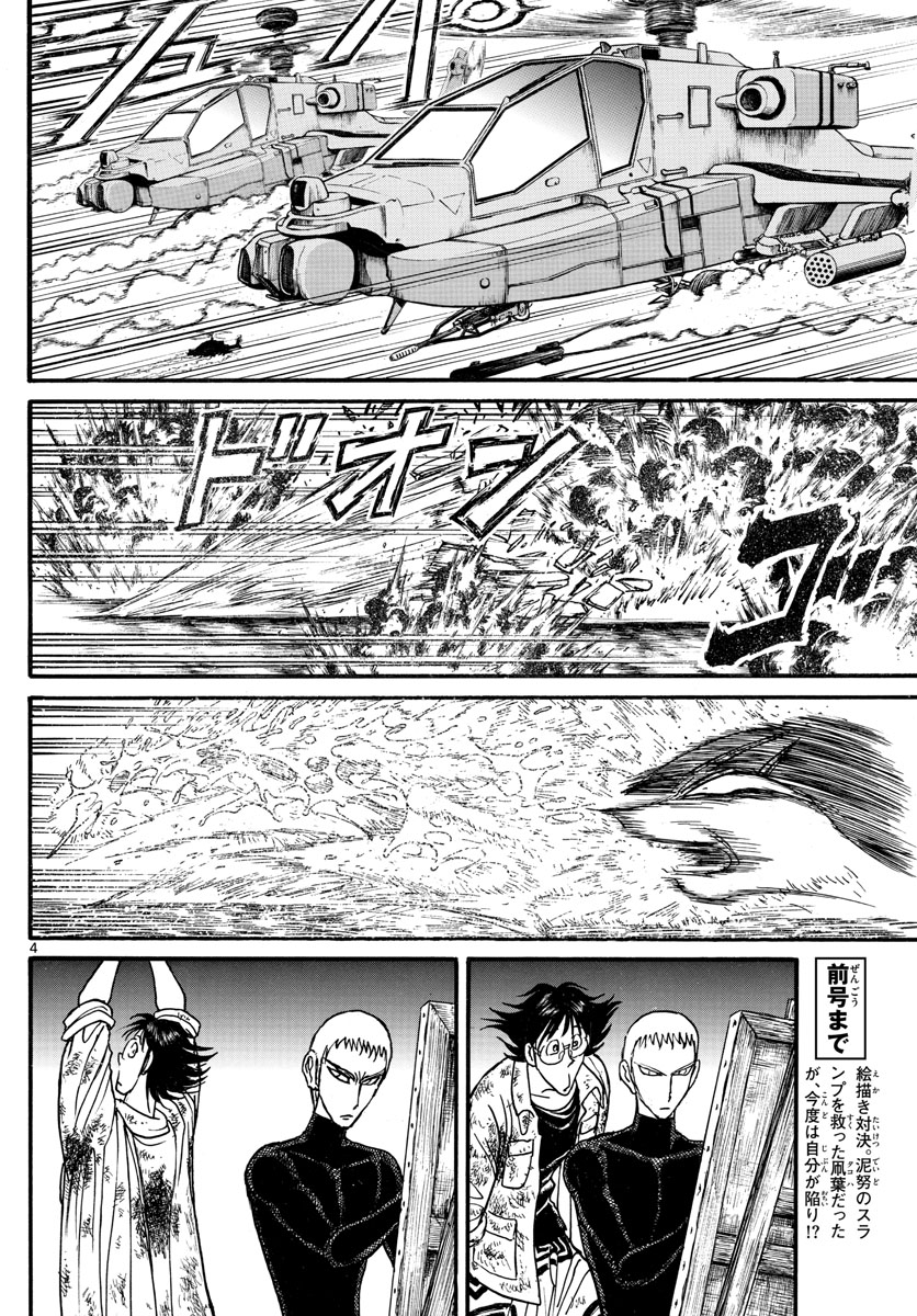 Souboutei Kowasu Beshi - Chapter 244 - Page 4