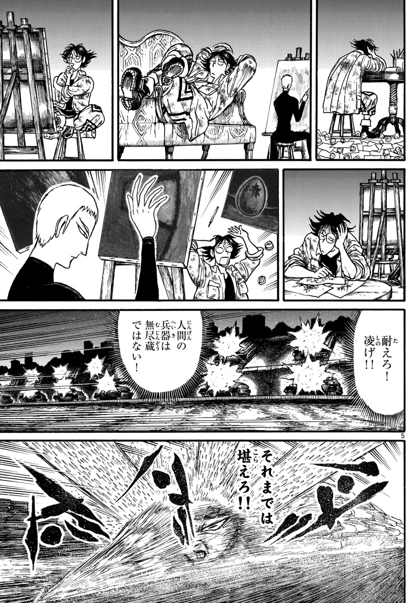 Souboutei Kowasu Beshi - Chapter 244 - Page 5