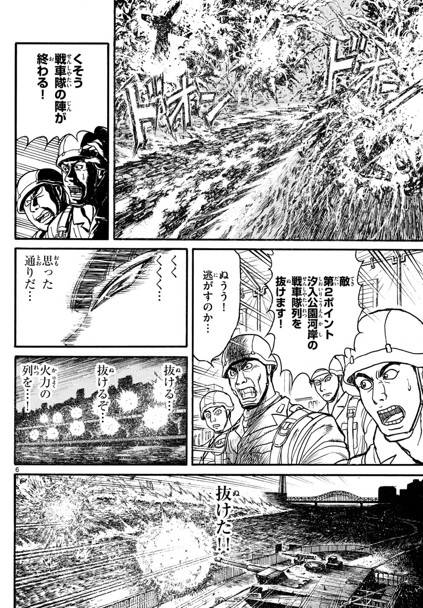 Souboutei Kowasu Beshi - Chapter 244 - Page 6