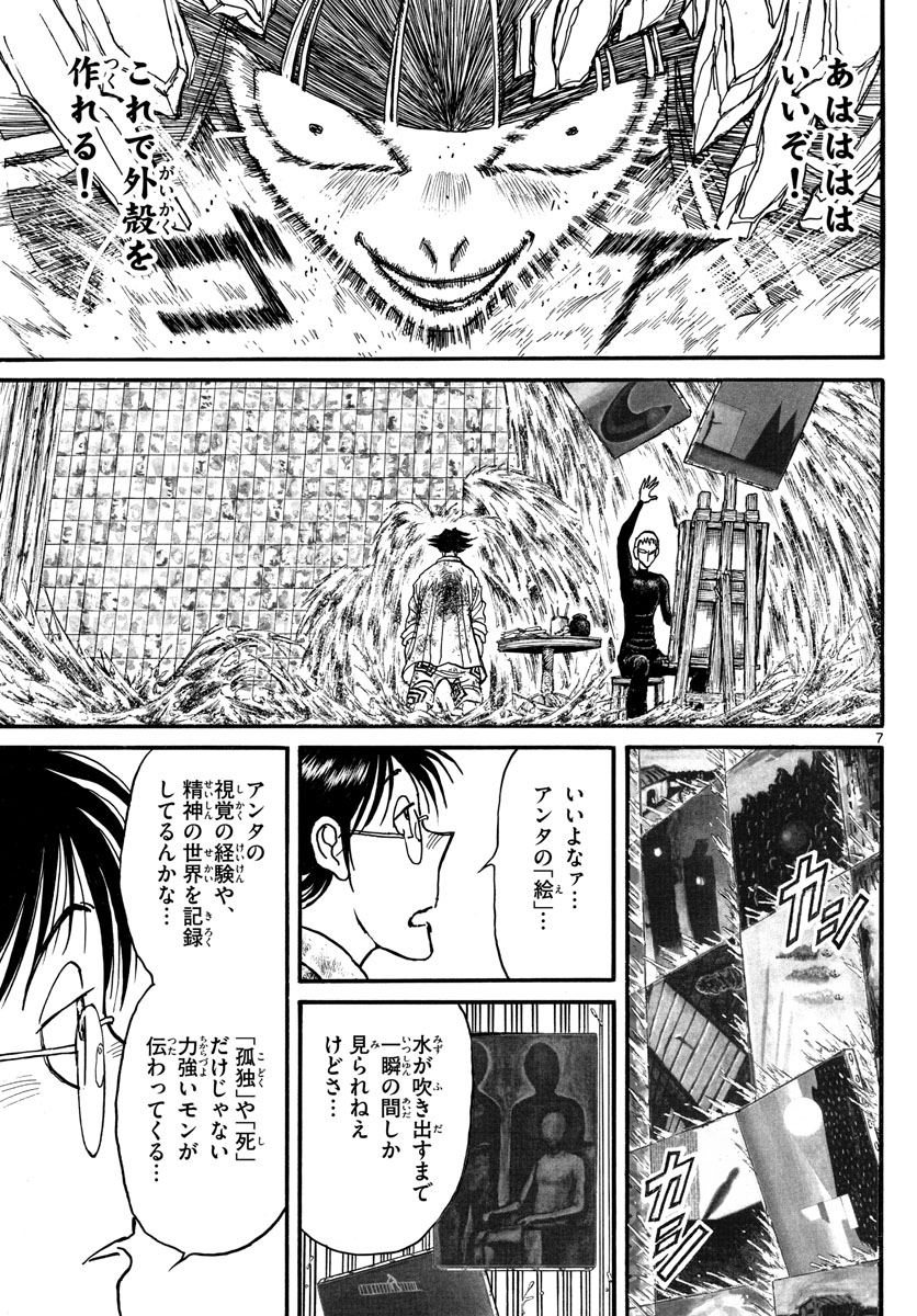 Souboutei Kowasu Beshi - Chapter 244 - Page 7