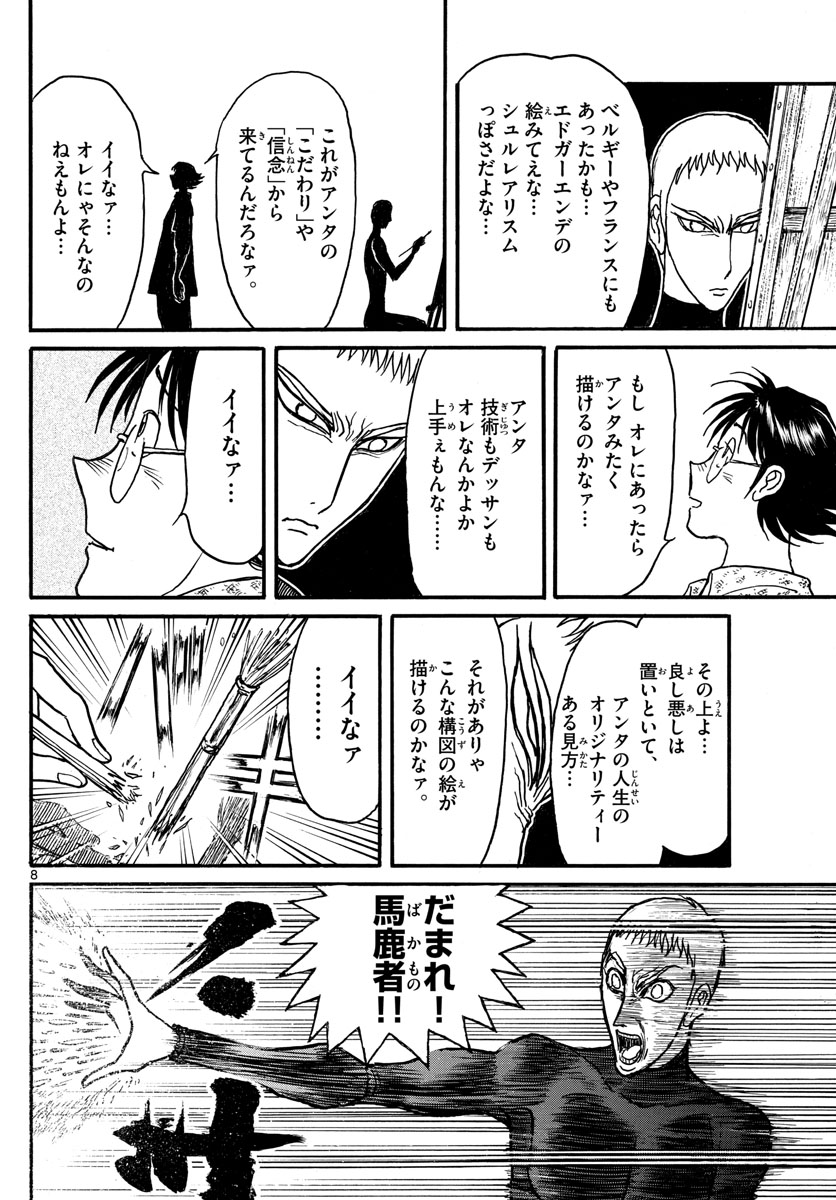 Souboutei Kowasu Beshi - Chapter 244 - Page 8