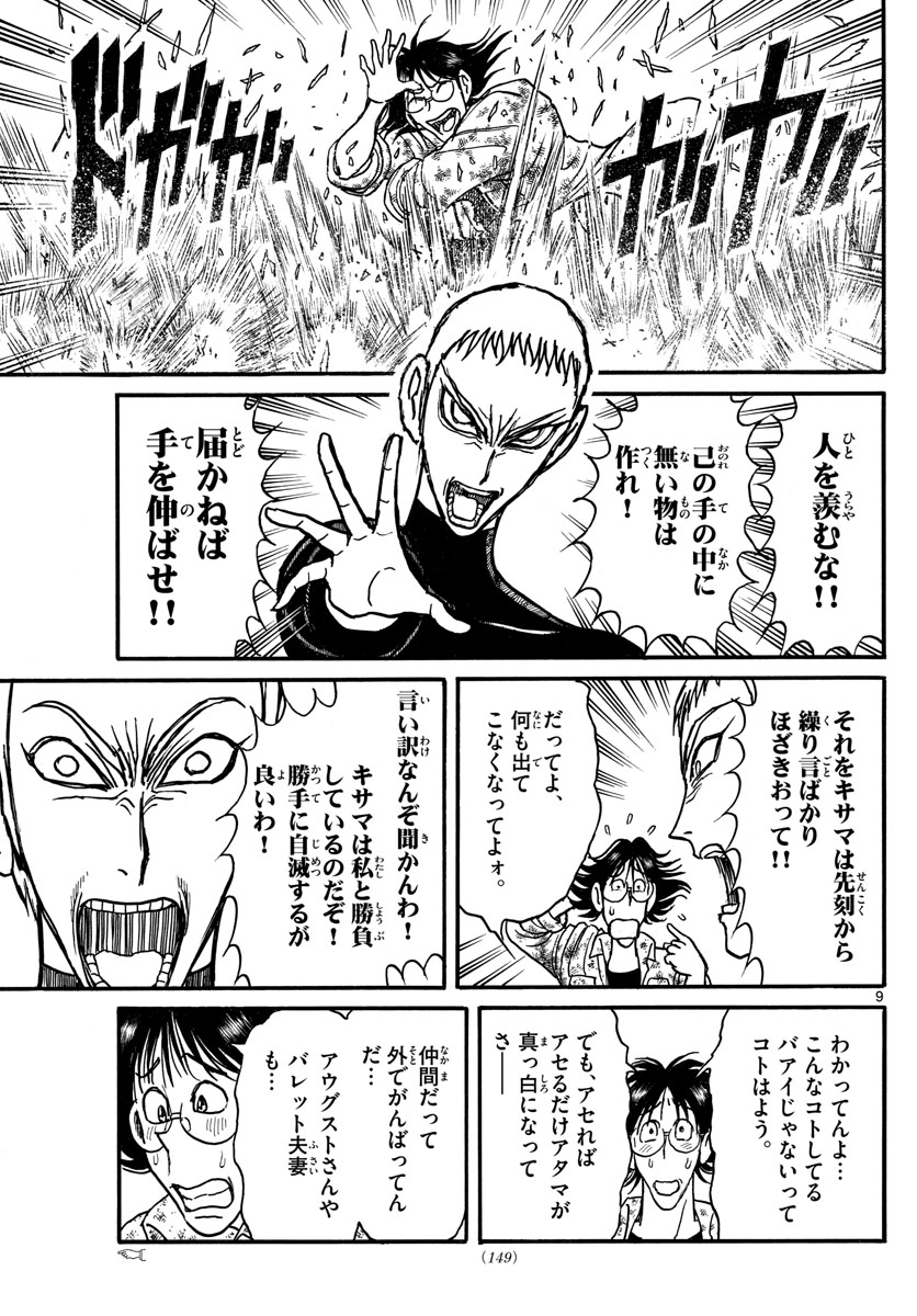 Souboutei Kowasu Beshi - Chapter 244 - Page 9