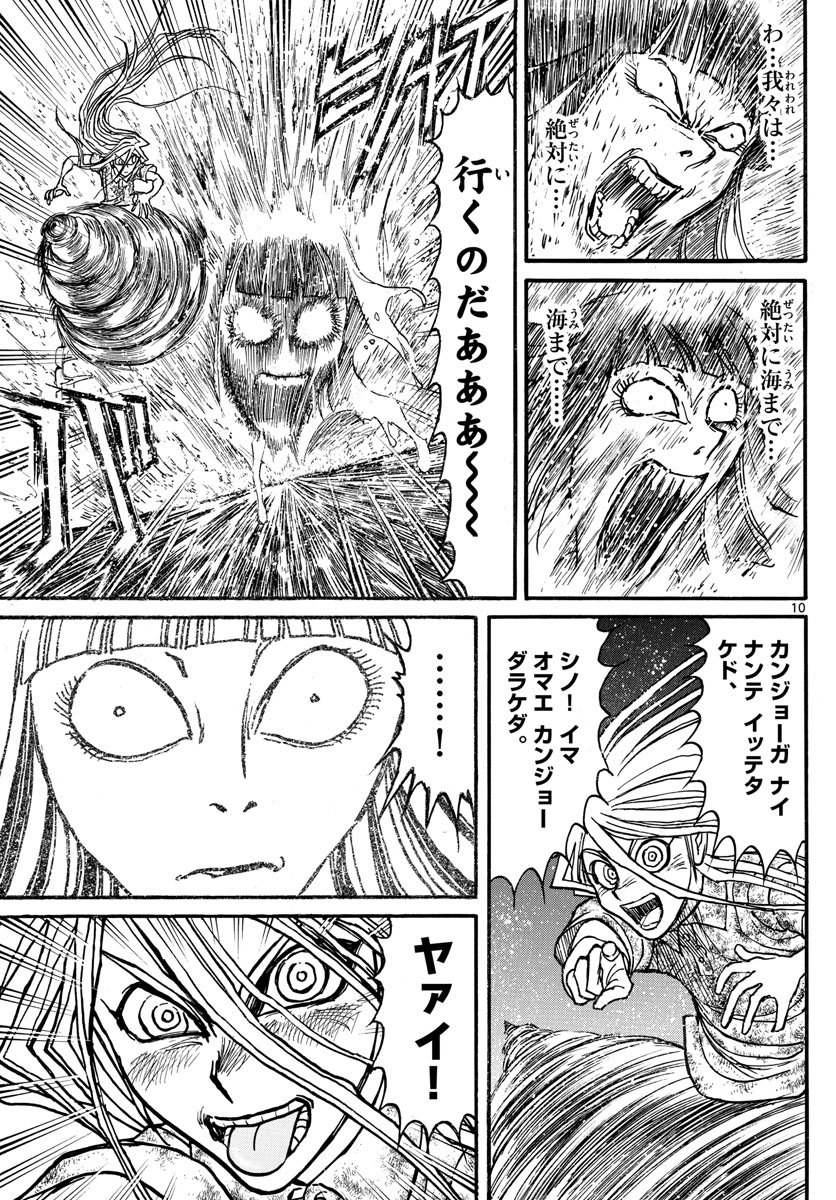 Souboutei Kowasu Beshi - Chapter 245 - Page 10