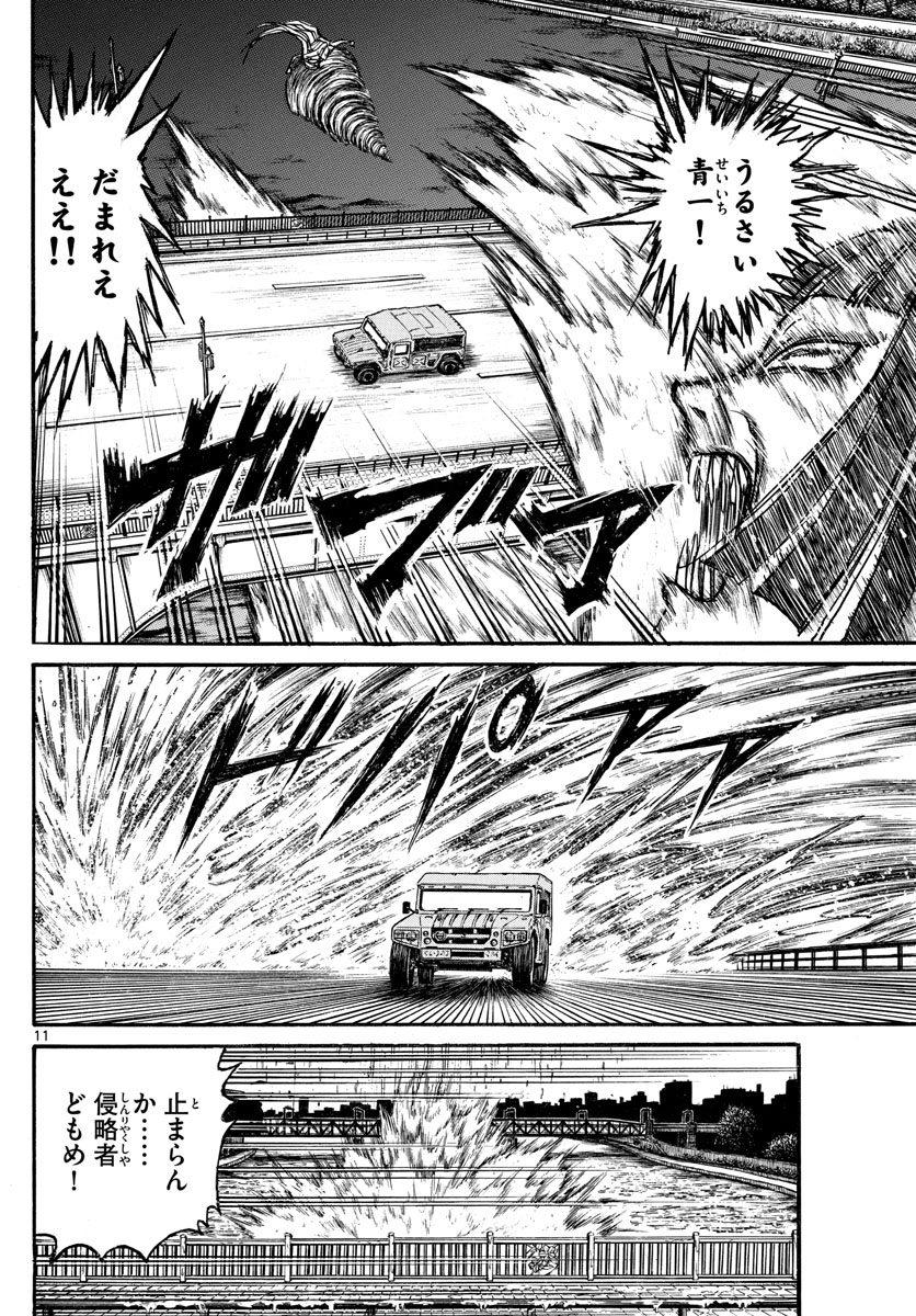 Souboutei Kowasu Beshi - Chapter 245 - Page 11