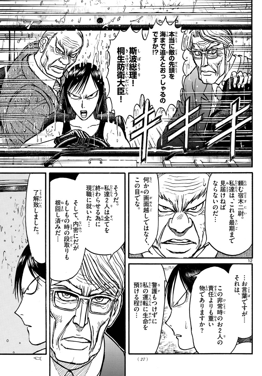 Souboutei Kowasu Beshi - Chapter 245 - Page 12