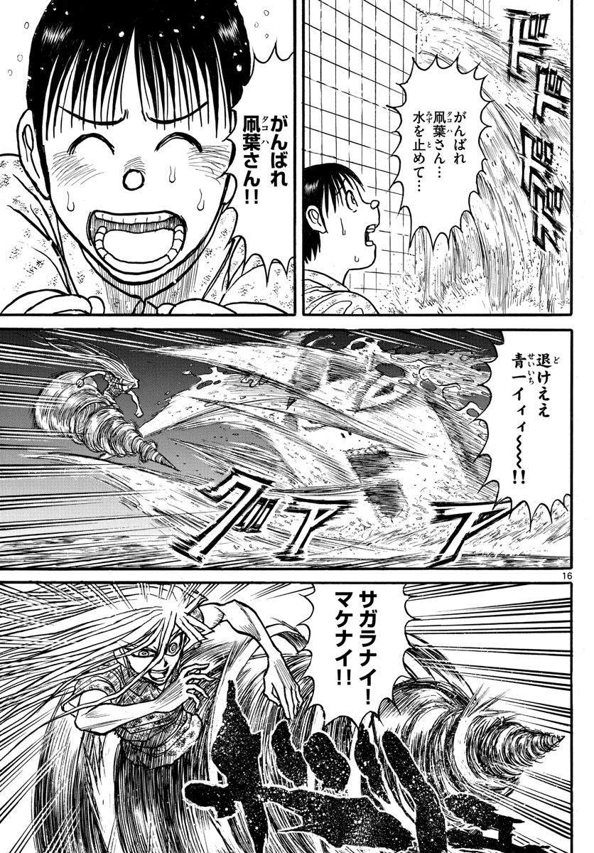 Souboutei Kowasu Beshi - Chapter 245 - Page 16