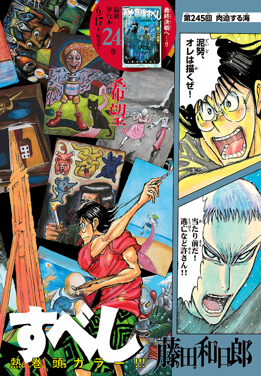 Souboutei Kowasu Beshi - Chapter 245 - Page 2