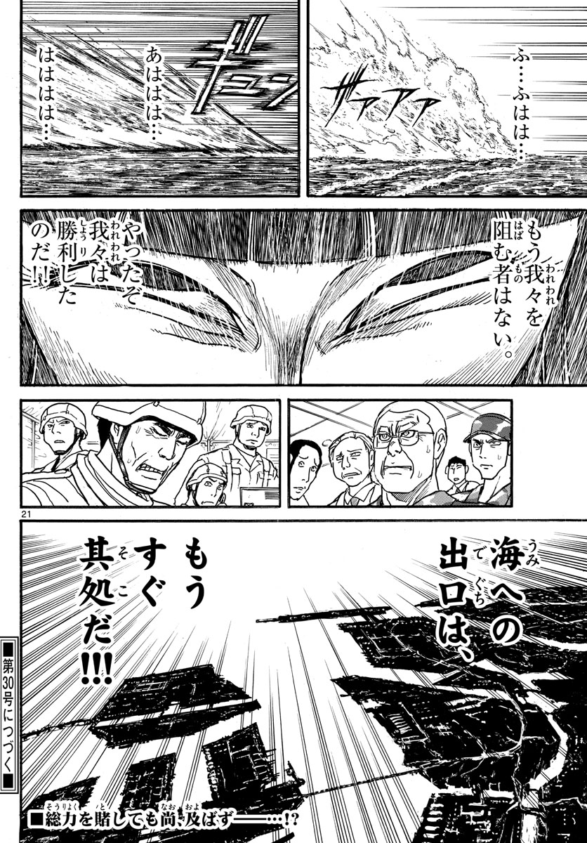 Souboutei Kowasu Beshi - Chapter 245 - Page 21