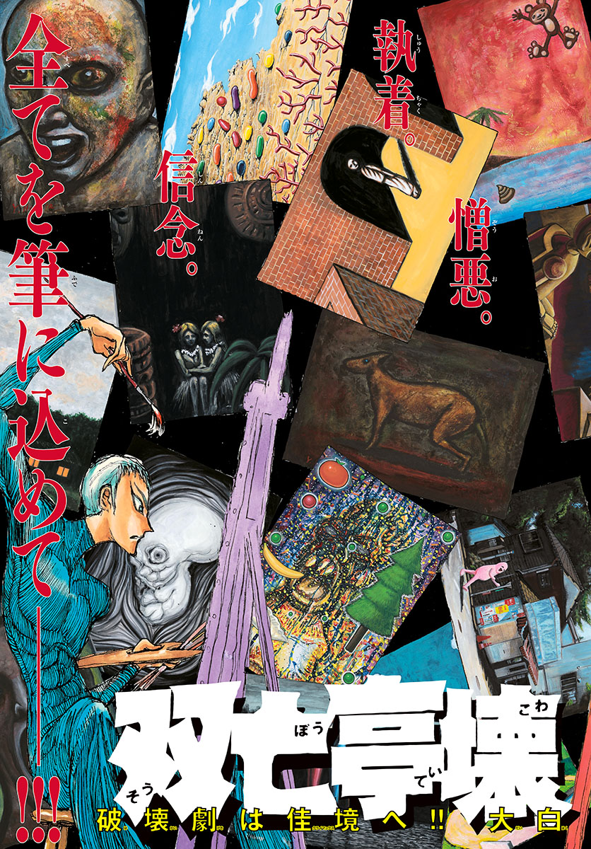 Souboutei Kowasu Beshi - Chapter 245 - Page 3