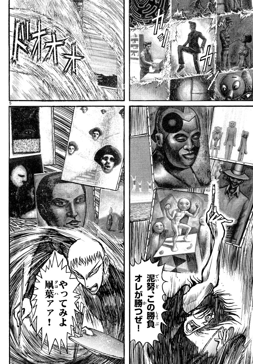 Souboutei Kowasu Beshi - Chapter 245 - Page 5