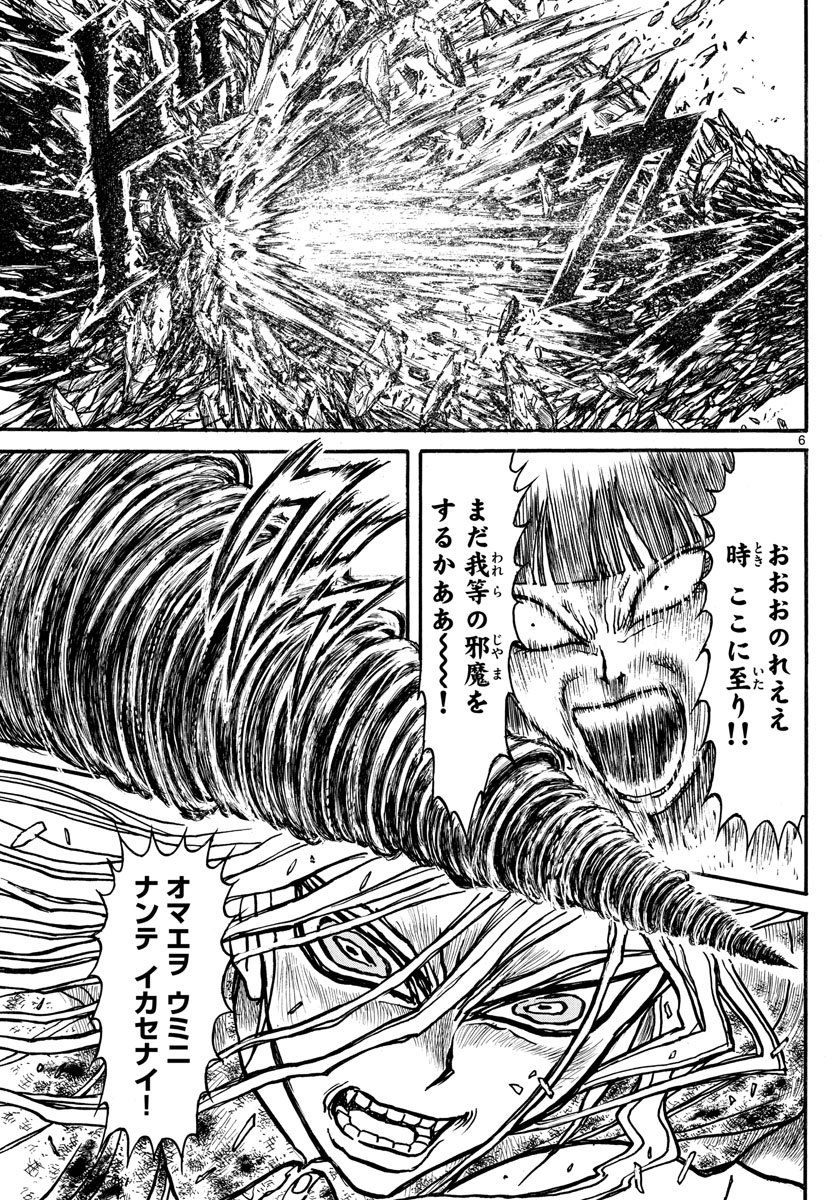 Souboutei Kowasu Beshi - Chapter 245 - Page 6