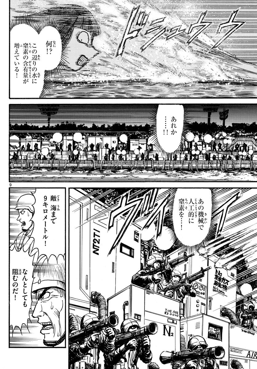 Souboutei Kowasu Beshi - Chapter 245 - Page 9