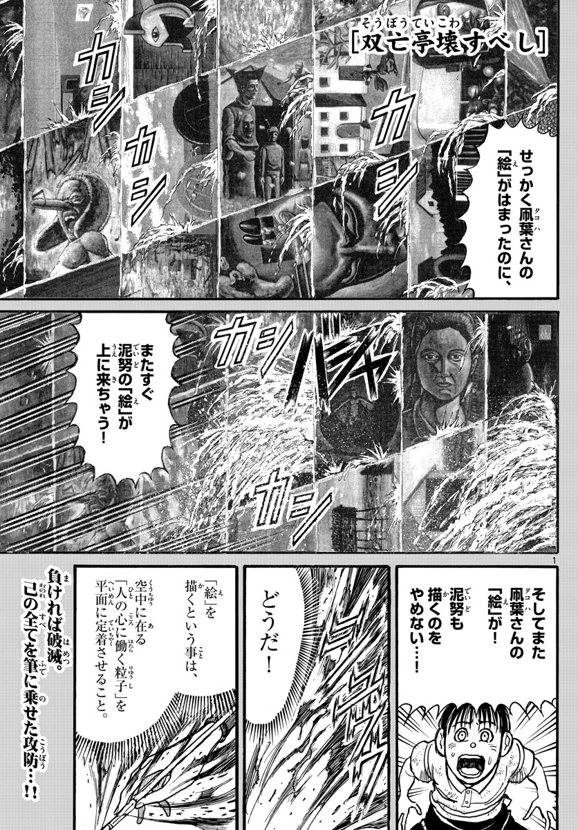 Souboutei Kowasu Beshi - Chapter 246 - Page 1