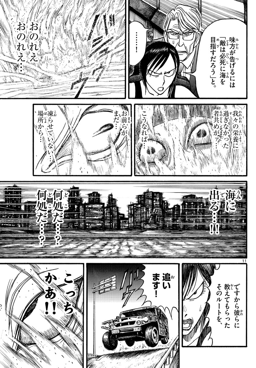 Souboutei Kowasu Beshi - Chapter 246 - Page 11