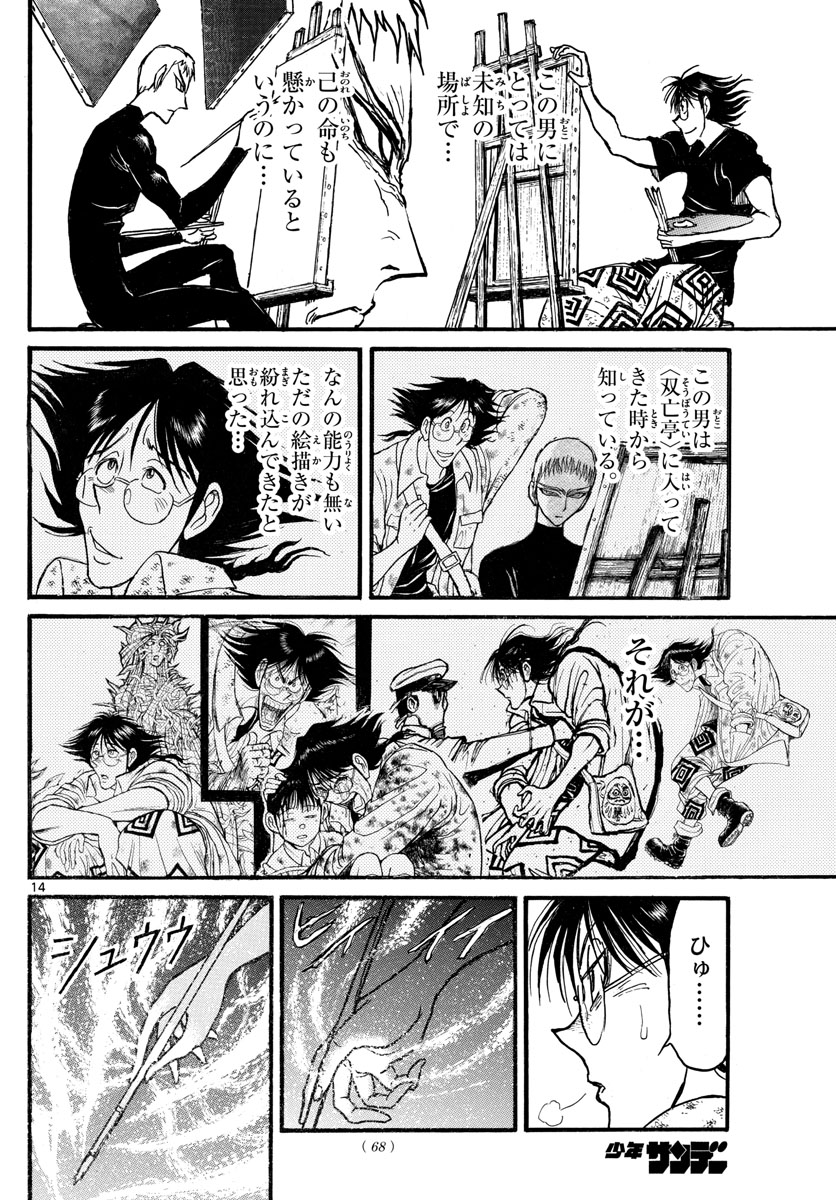 Souboutei Kowasu Beshi - Chapter 246 - Page 14