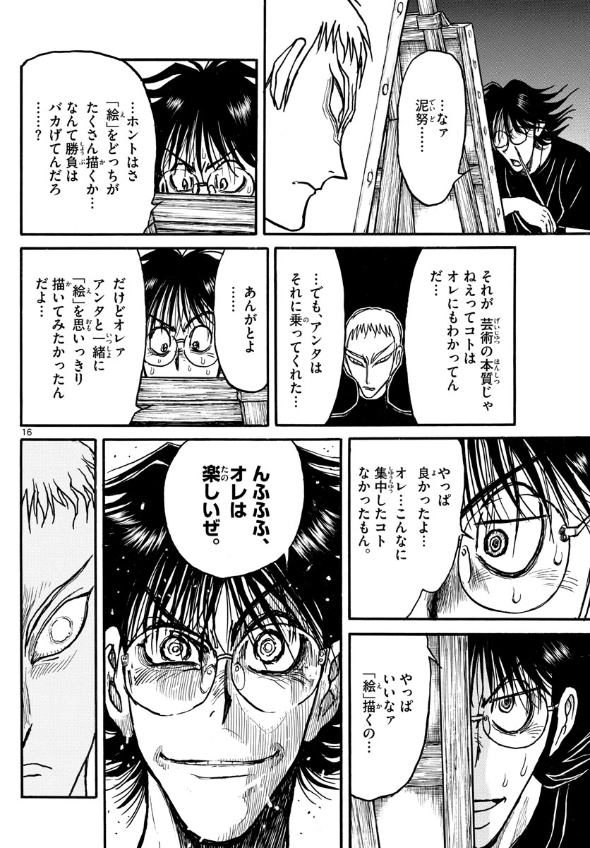 Souboutei Kowasu Beshi - Chapter 246 - Page 16