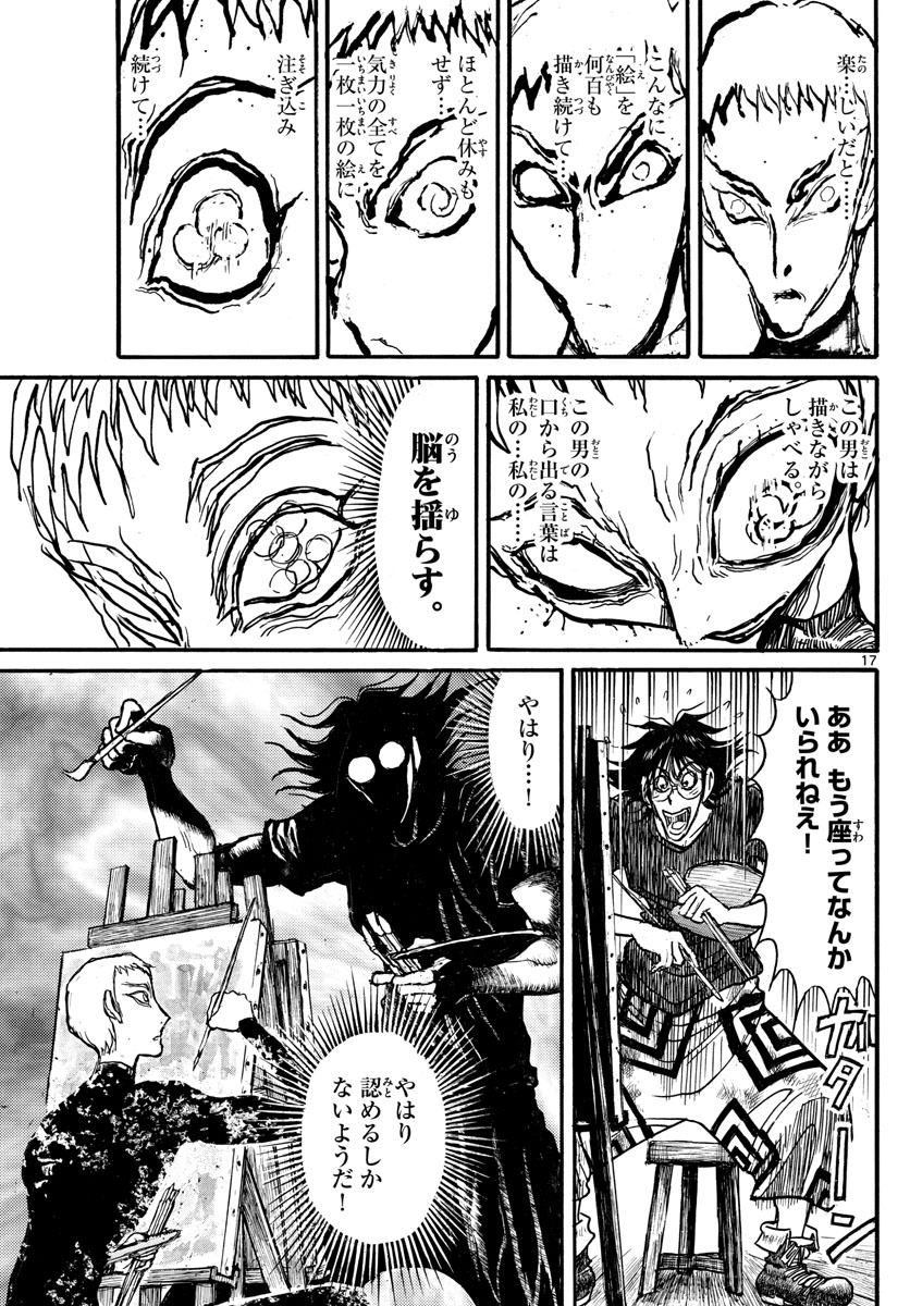 Souboutei Kowasu Beshi - Chapter 246 - Page 17