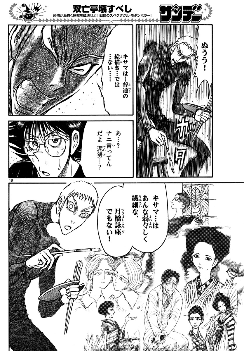 Souboutei Kowasu Beshi - Chapter 246 - Page 18