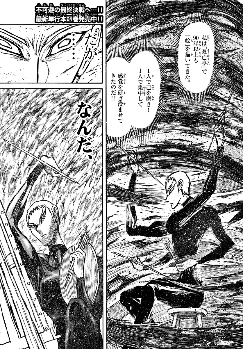 Souboutei Kowasu Beshi - Chapter 246 - Page 2