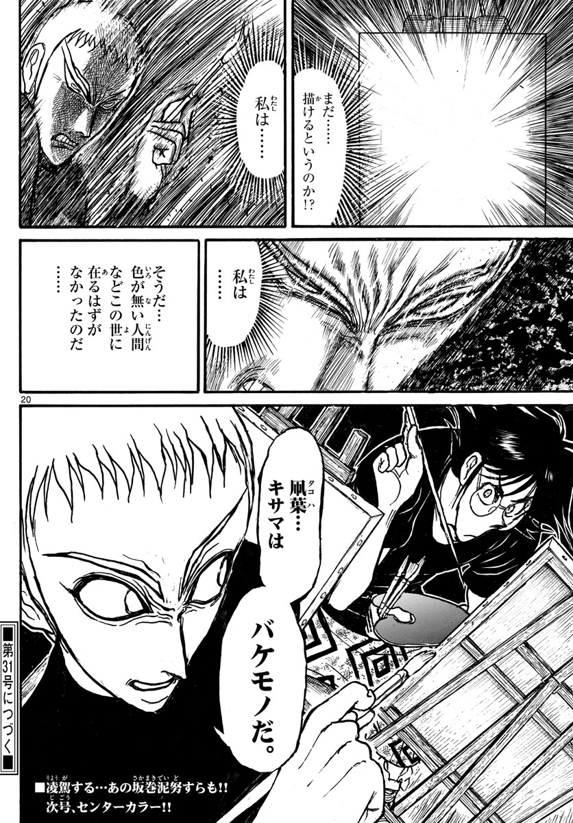 Souboutei Kowasu Beshi - Chapter 246 - Page 20