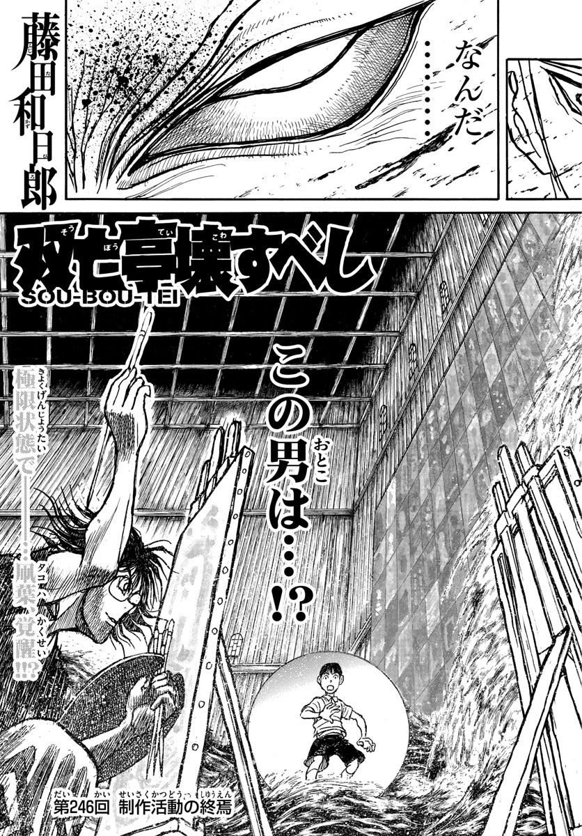 Souboutei Kowasu Beshi - Chapter 246 - Page 3