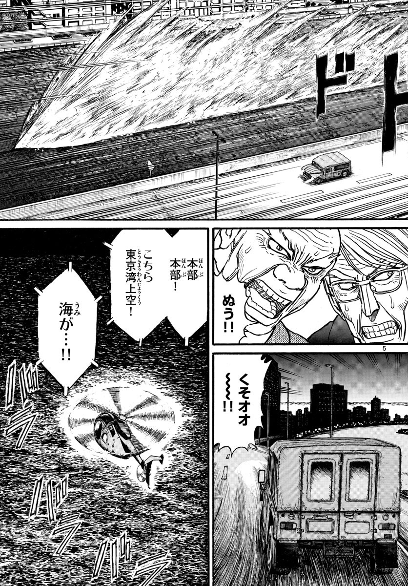 Souboutei Kowasu Beshi - Chapter 246 - Page 5