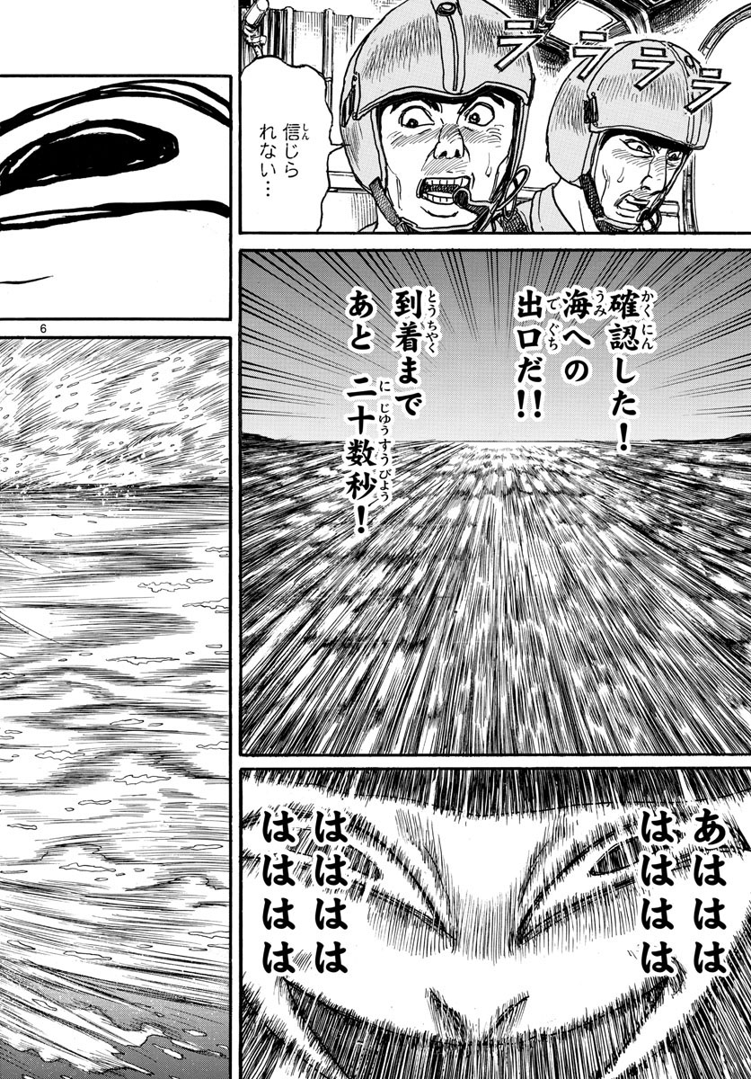 Souboutei Kowasu Beshi - Chapter 246 - Page 6