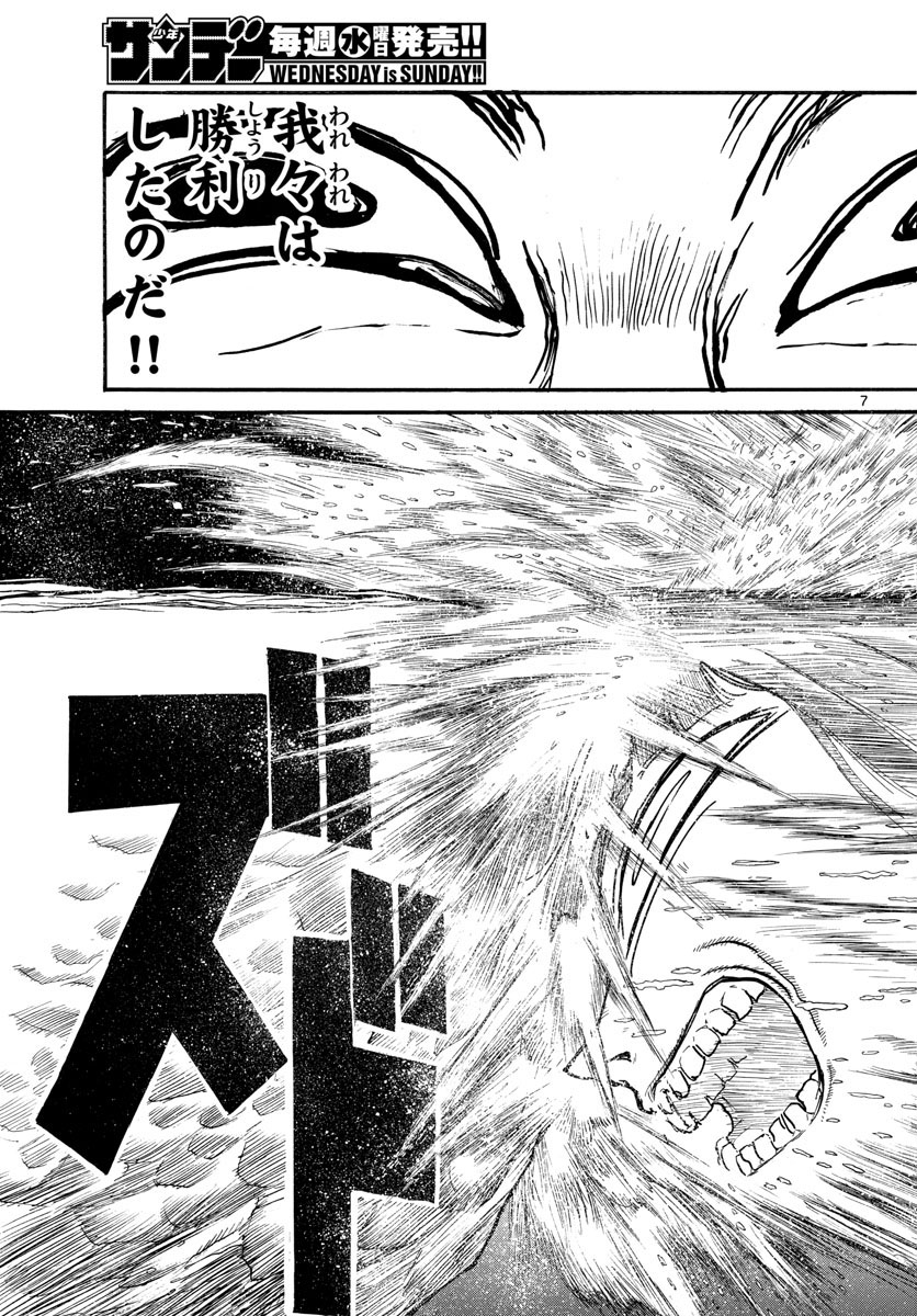 Souboutei Kowasu Beshi - Chapter 246 - Page 7