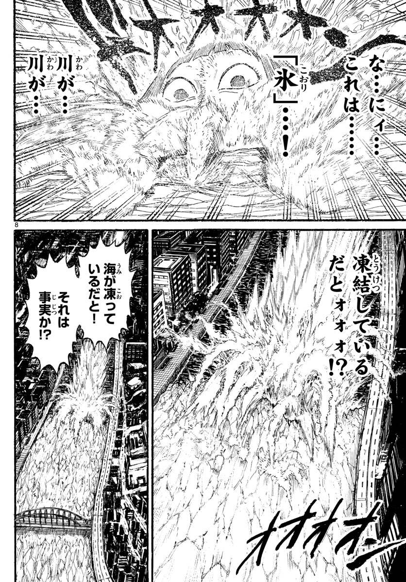 Souboutei Kowasu Beshi - Chapter 246 - Page 8