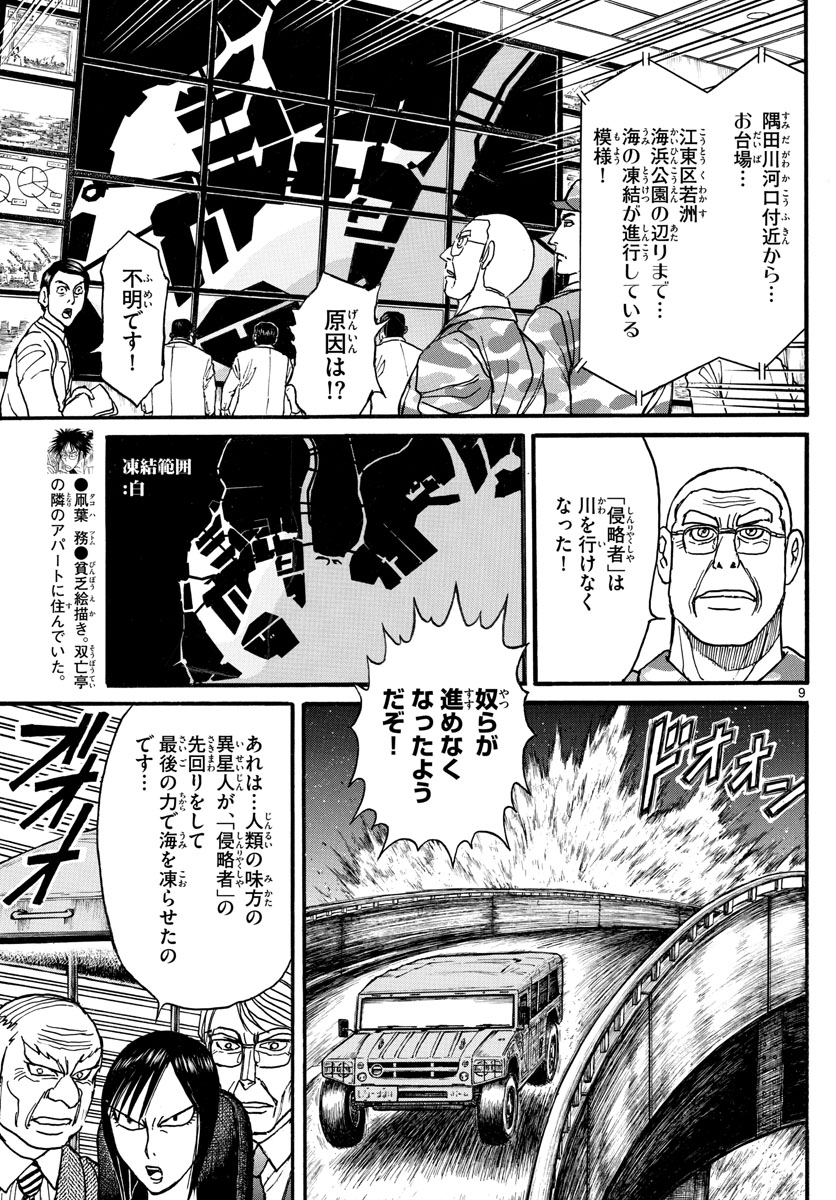 Souboutei Kowasu Beshi - Chapter 246 - Page 9