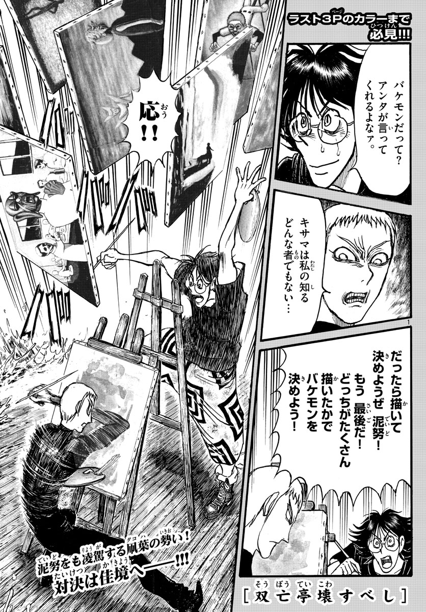 Souboutei Kowasu Beshi - Chapter 247 - Page 1