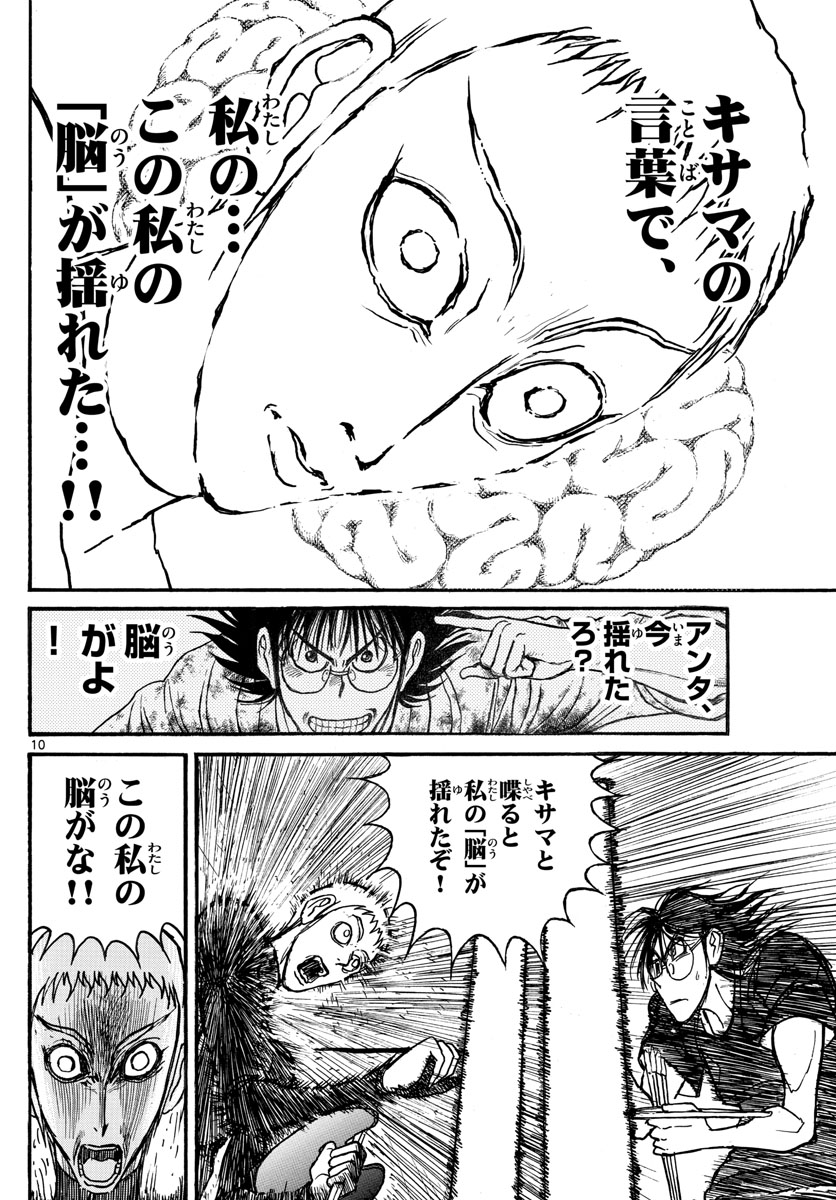 Souboutei Kowasu Beshi - Chapter 247 - Page 10