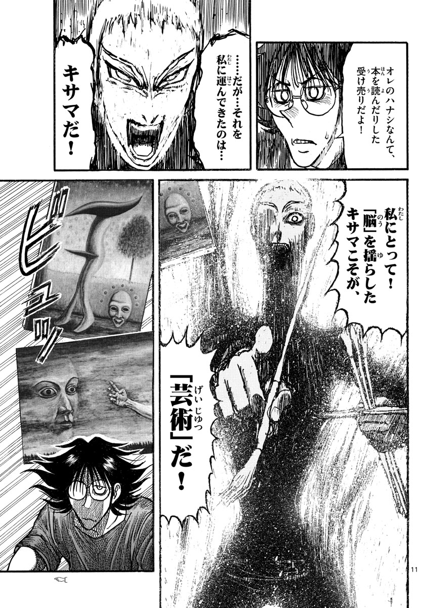 Souboutei Kowasu Beshi - Chapter 247 - Page 11