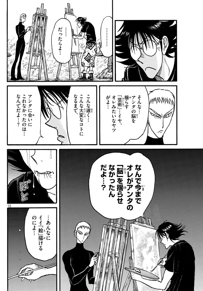 Souboutei Kowasu Beshi - Chapter 247 - Page 12