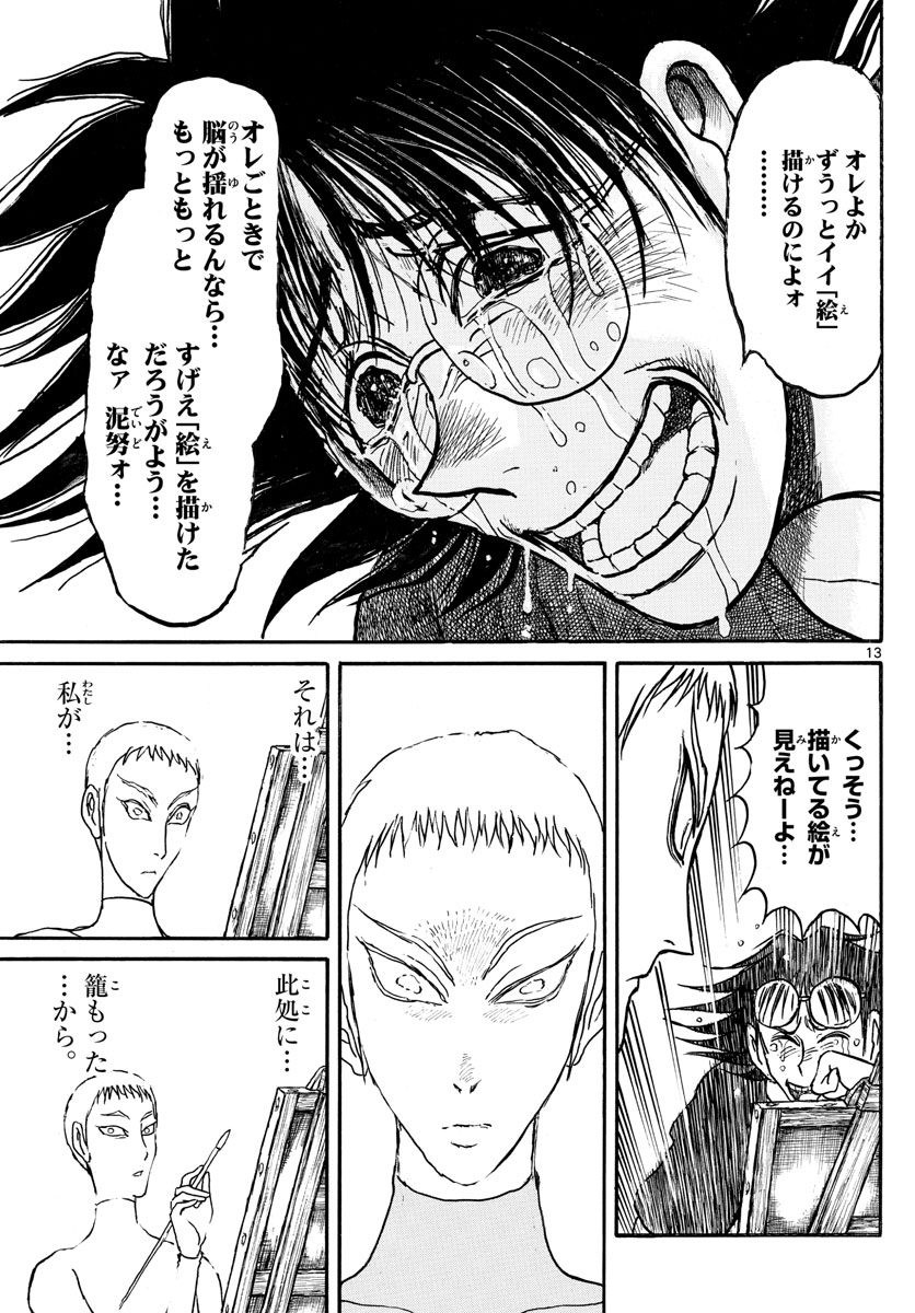 Souboutei Kowasu Beshi - Chapter 247 - Page 13