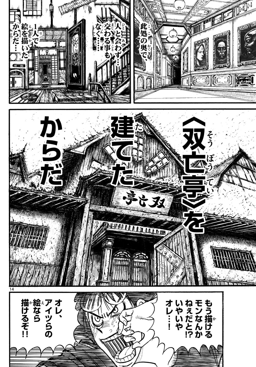 Souboutei Kowasu Beshi - Chapter 247 - Page 14