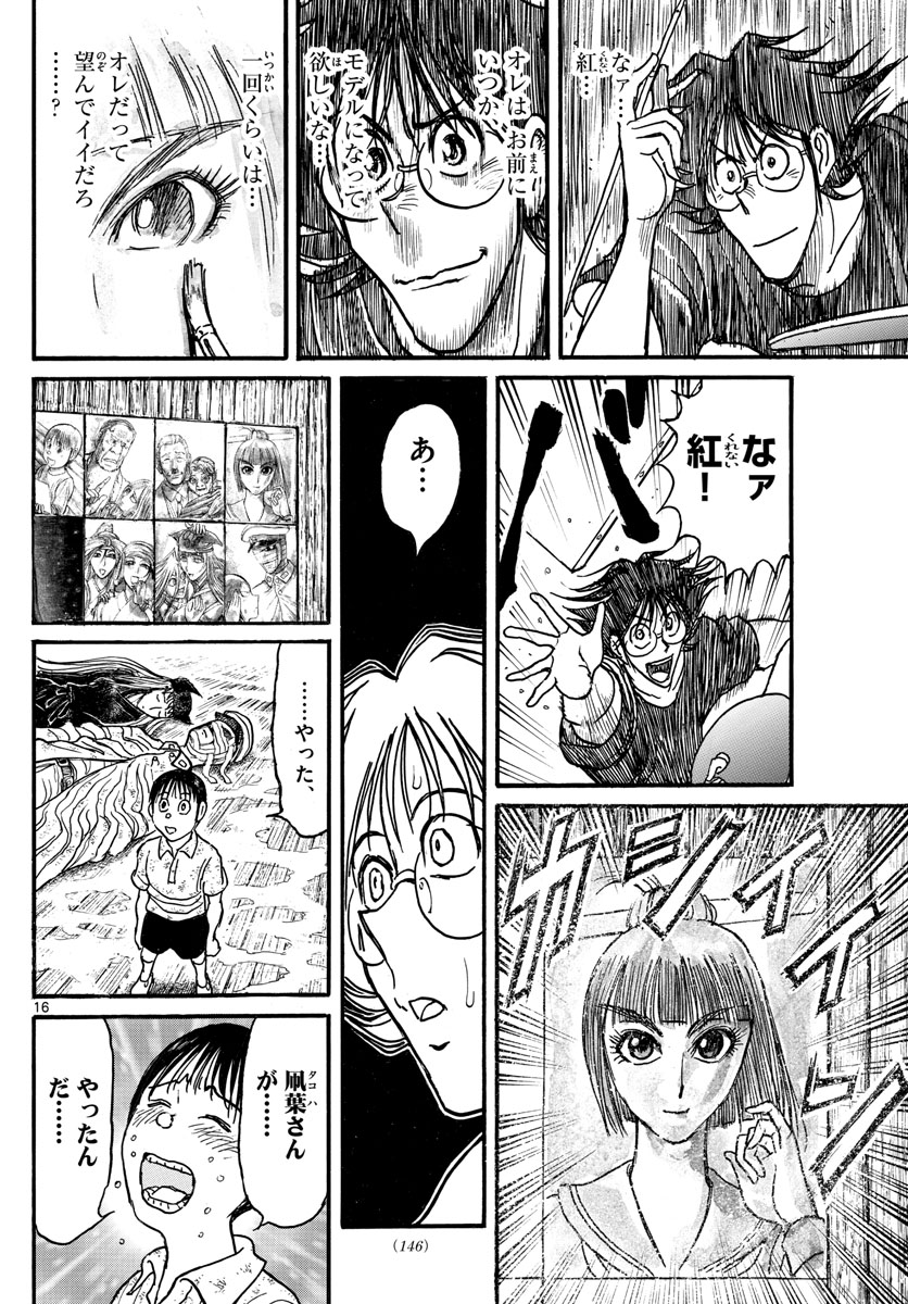 Souboutei Kowasu Beshi - Chapter 247 - Page 16