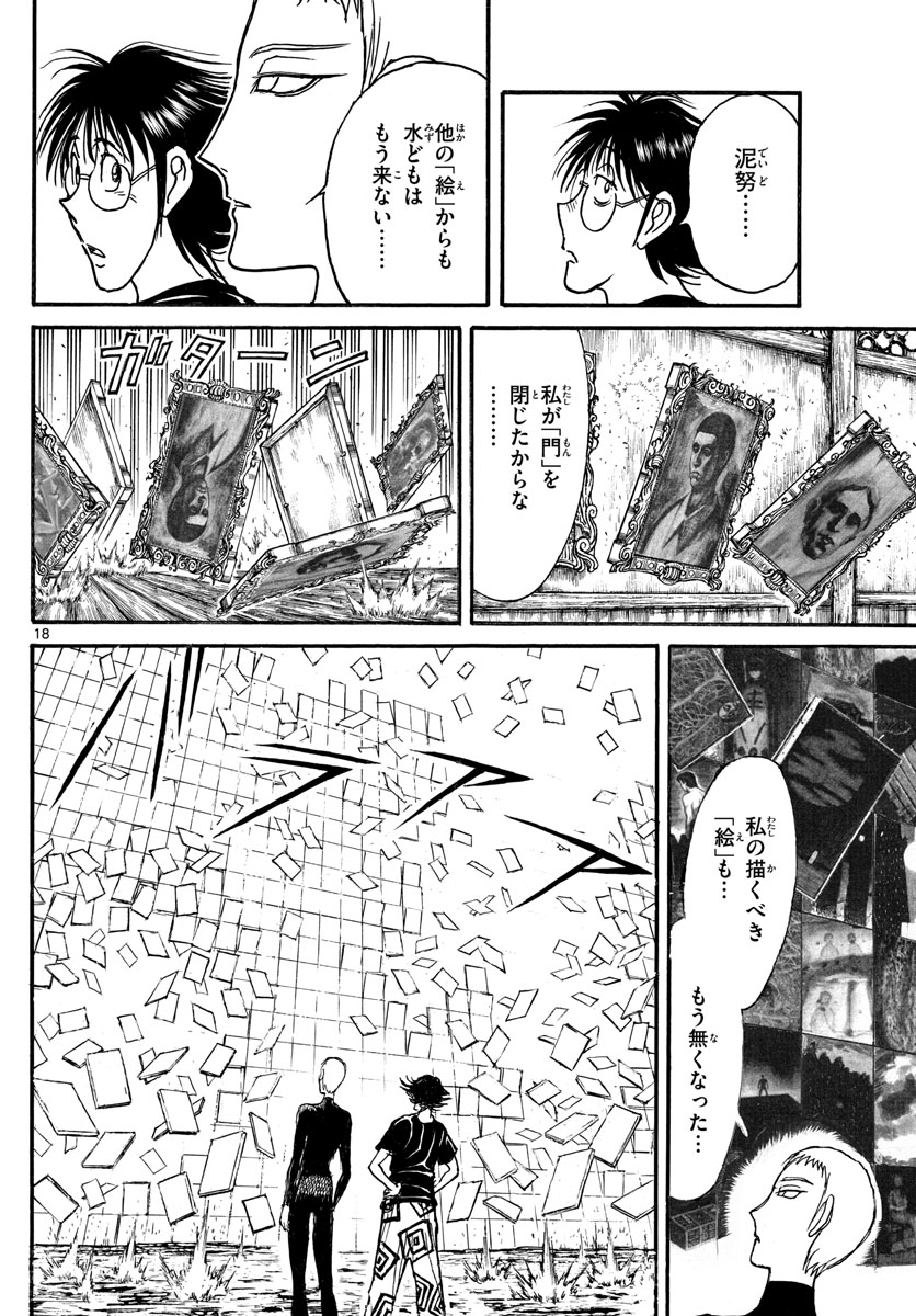 Souboutei Kowasu Beshi - Chapter 247 - Page 18