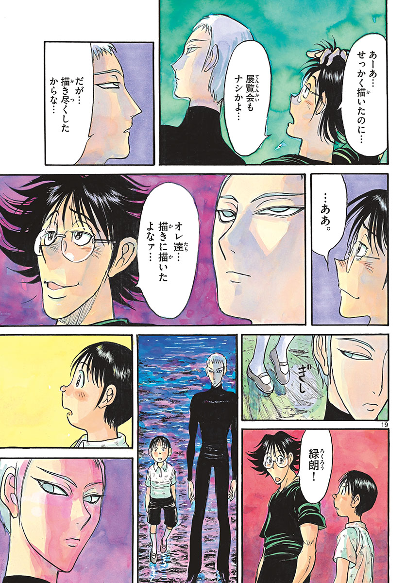 Souboutei Kowasu Beshi - Chapter 247 - Page 19