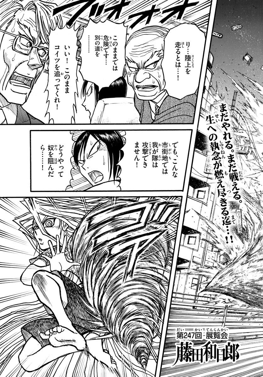 Souboutei Kowasu Beshi - Chapter 247 - Page 3