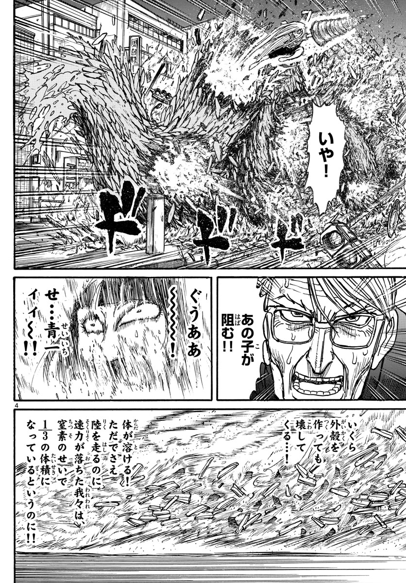 Souboutei Kowasu Beshi - Chapter 247 - Page 4